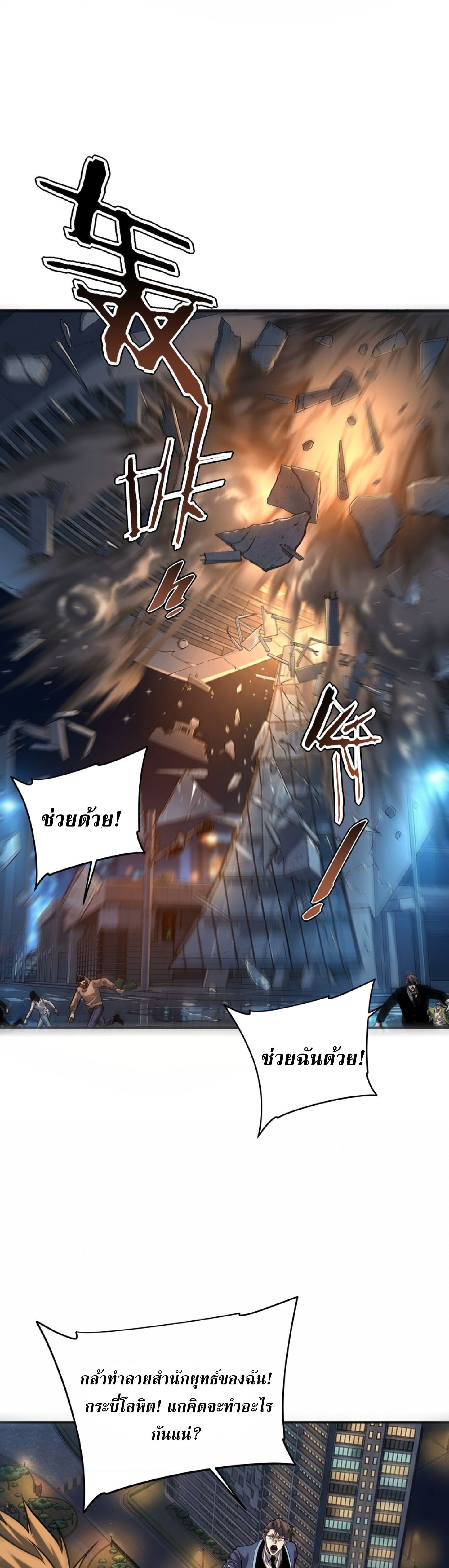Awakening the Purple Thunder at the Beginning ปลุกอาชีพระดับ S เทพอัสนีม่วงสวรรค์ - หน้า 37