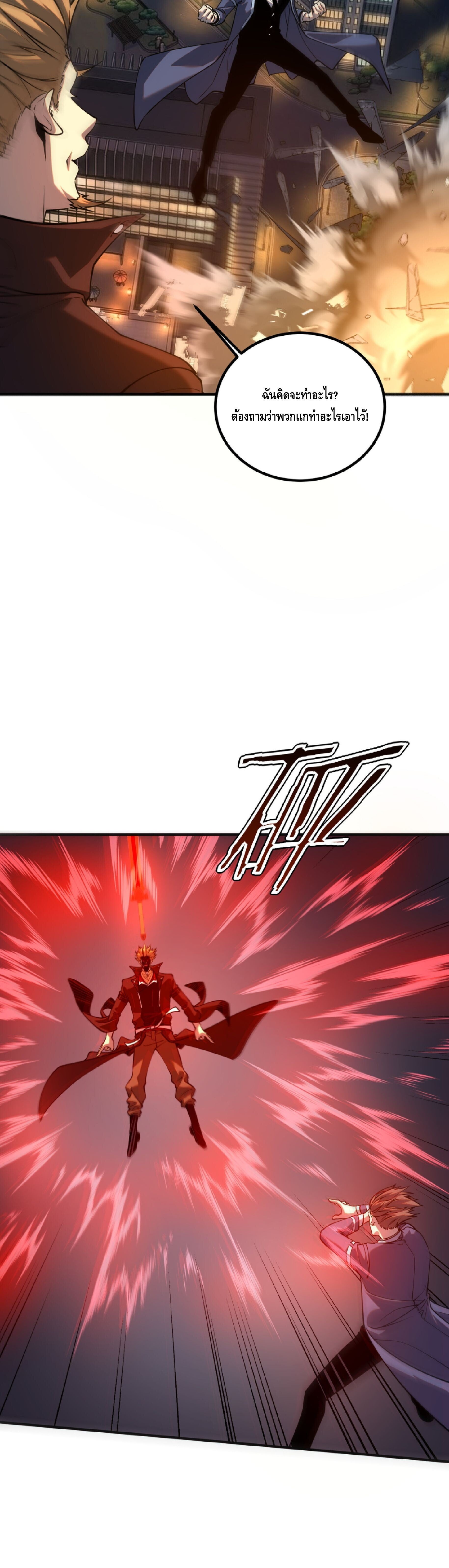 Awakening the Purple Thunder at the Beginning ปลุกอาชีพระดับ S เทพอัสนีม่วงสวรรค์ - หน้า 38