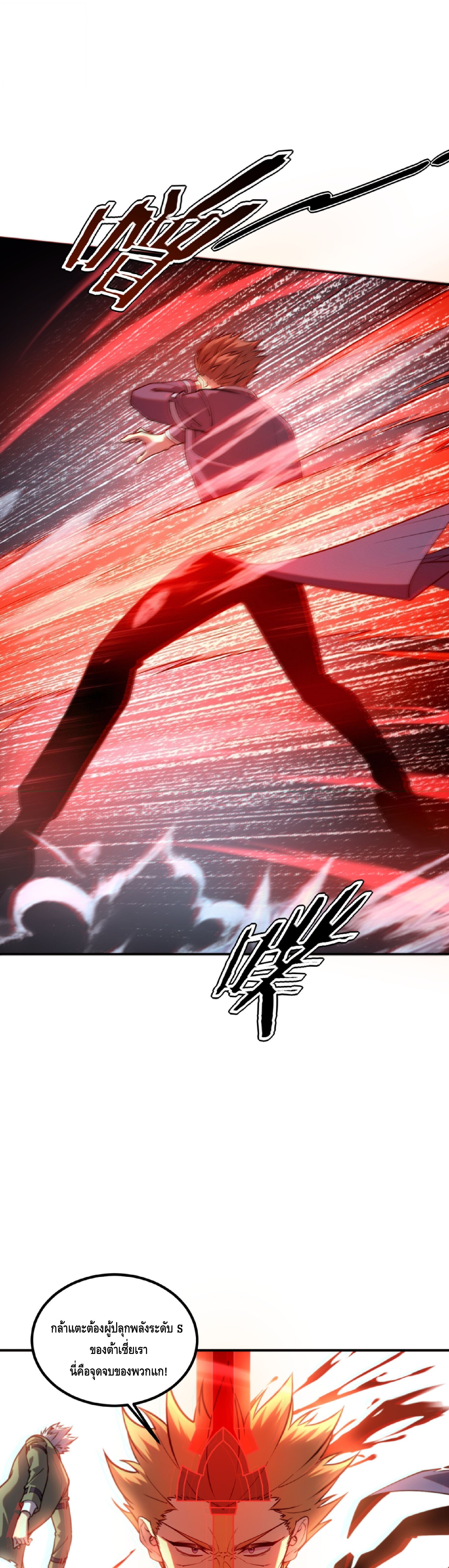 Awakening the Purple Thunder at the Beginning ปลุกอาชีพระดับ S เทพอัสนีม่วงสวรรค์ - หน้า 39