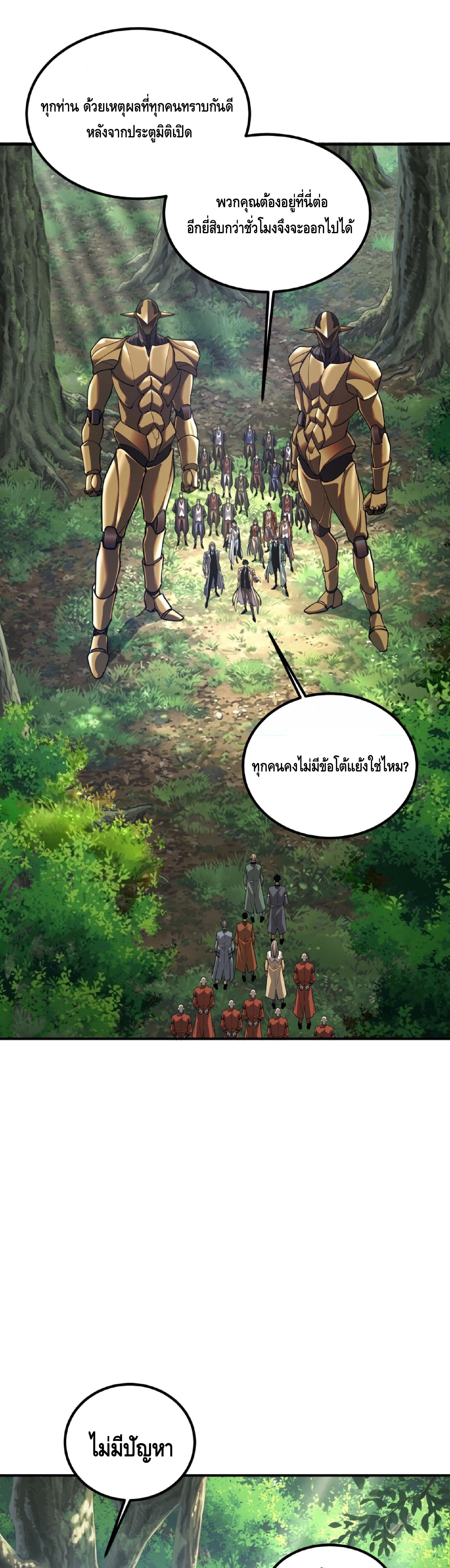 Awakening the Purple Thunder at the Beginning ปลุกอาชีพระดับ S เทพอัสนีม่วงสวรรค์ - หน้า 4