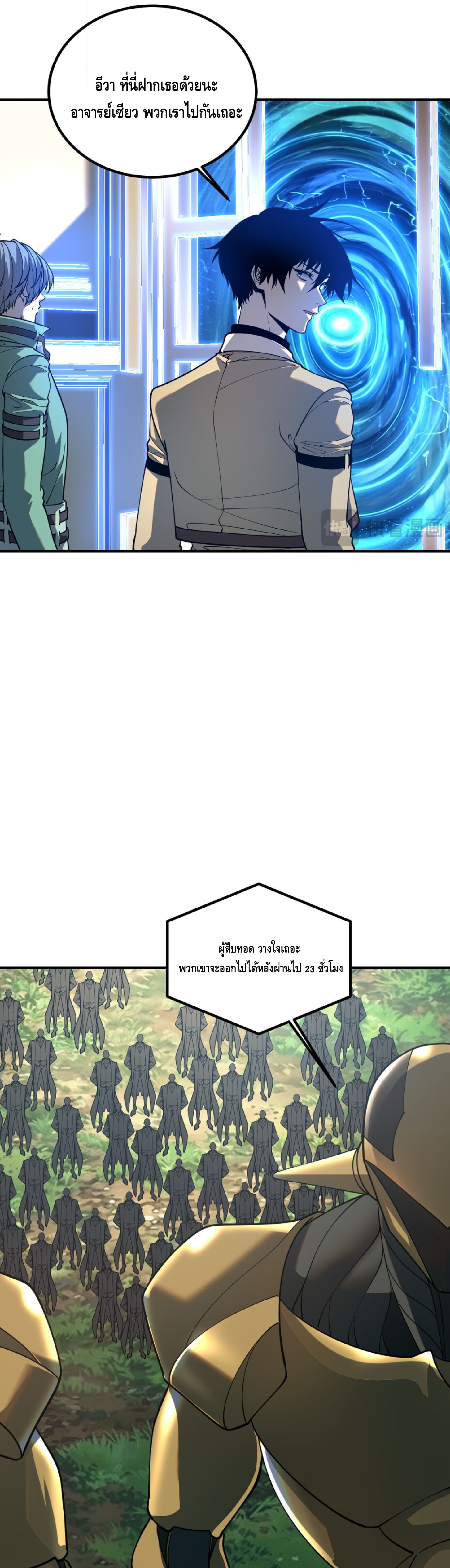 Awakening the Purple Thunder at the Beginning ปลุกอาชีพระดับ S เทพอัสนีม่วงสวรรค์ - หน้า 6