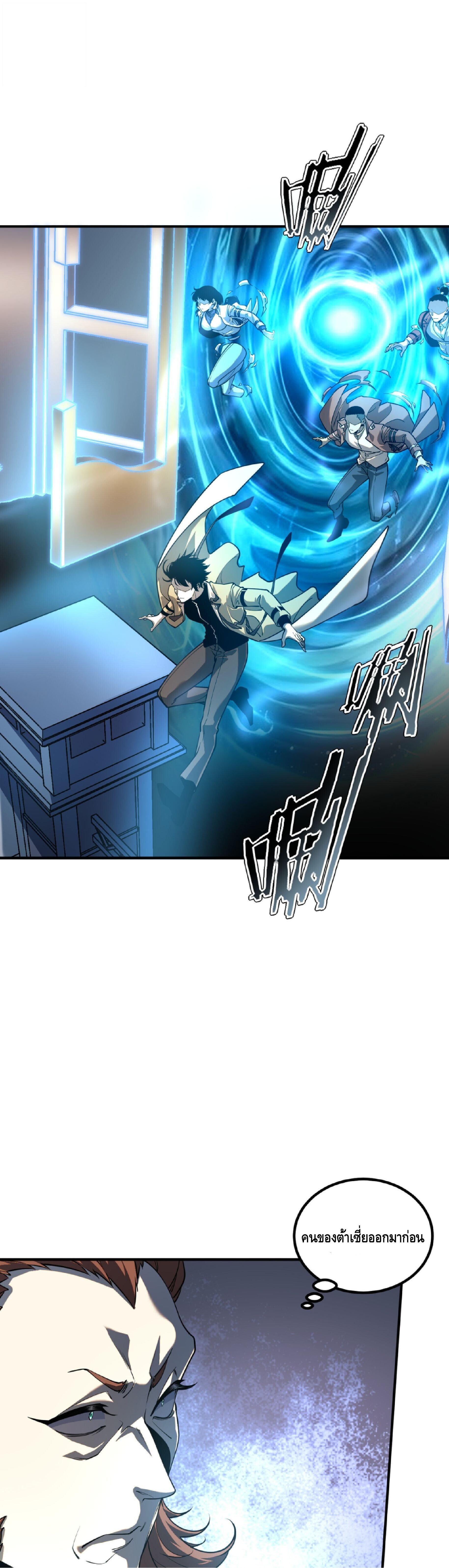 Awakening the Purple Thunder at the Beginning ปลุกอาชีพระดับ S เทพอัสนีม่วงสวรรค์ - หน้า 8