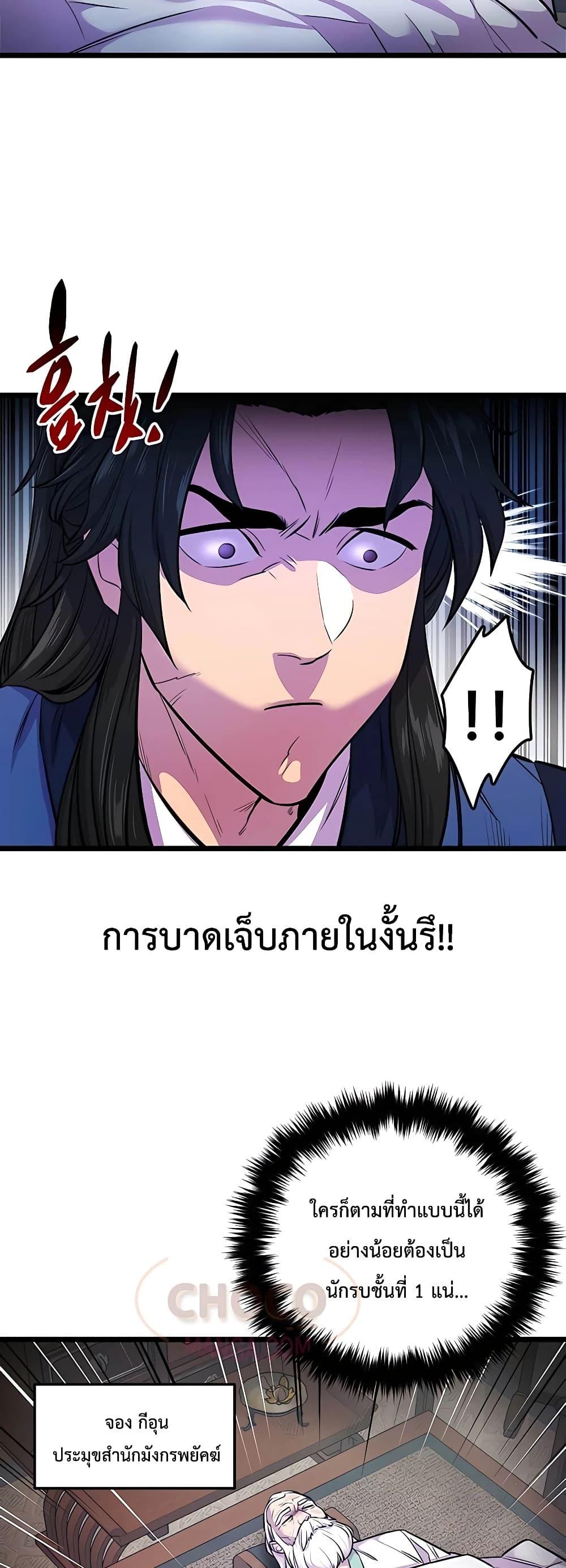 World’s Greatest Senior Disciple - หน้า 3