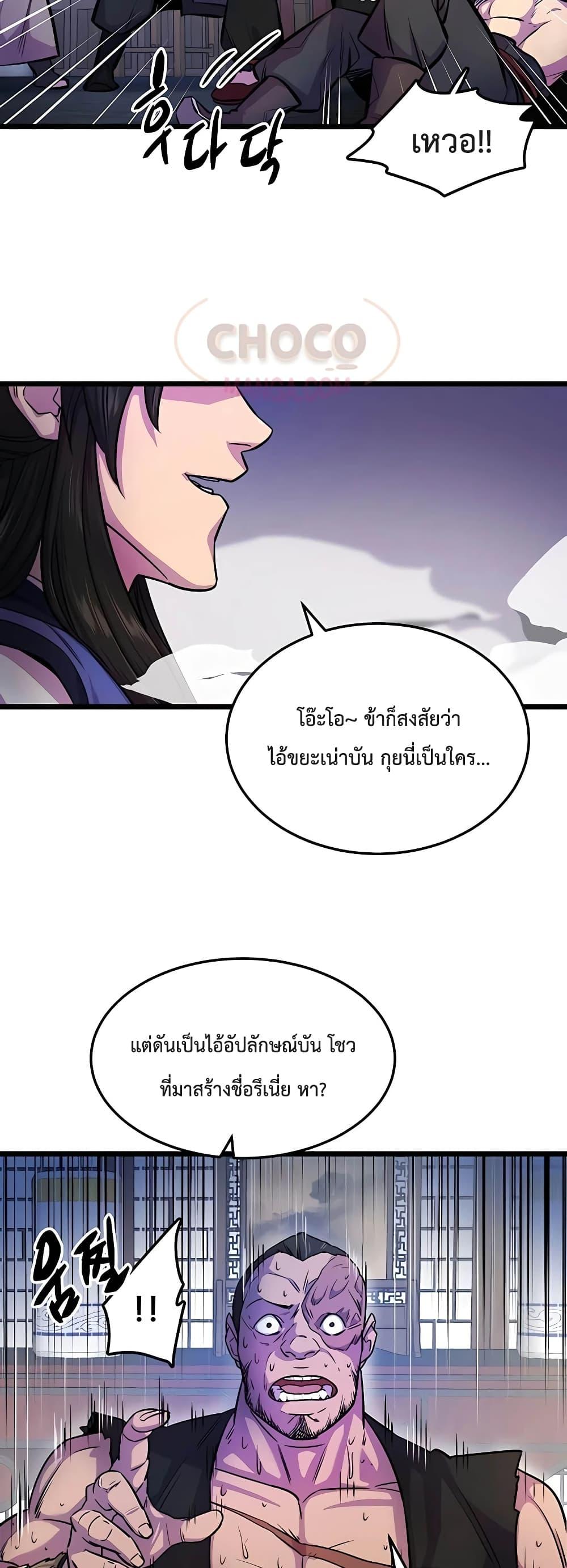 World’s Greatest Senior Disciple - หน้า 39