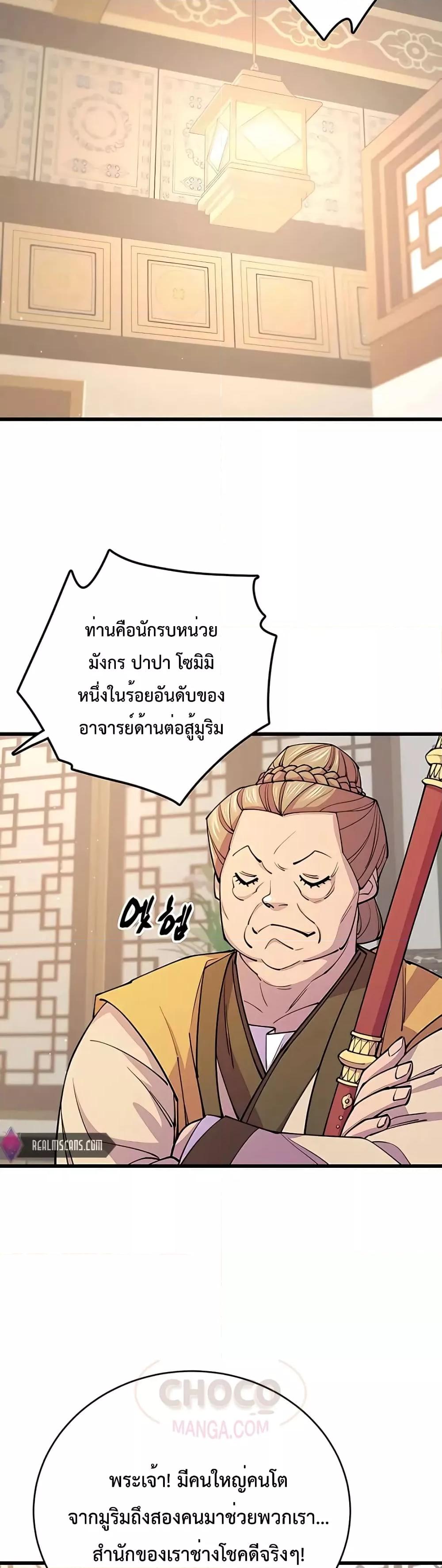 World’s Greatest Senior Disciple - หน้า 39