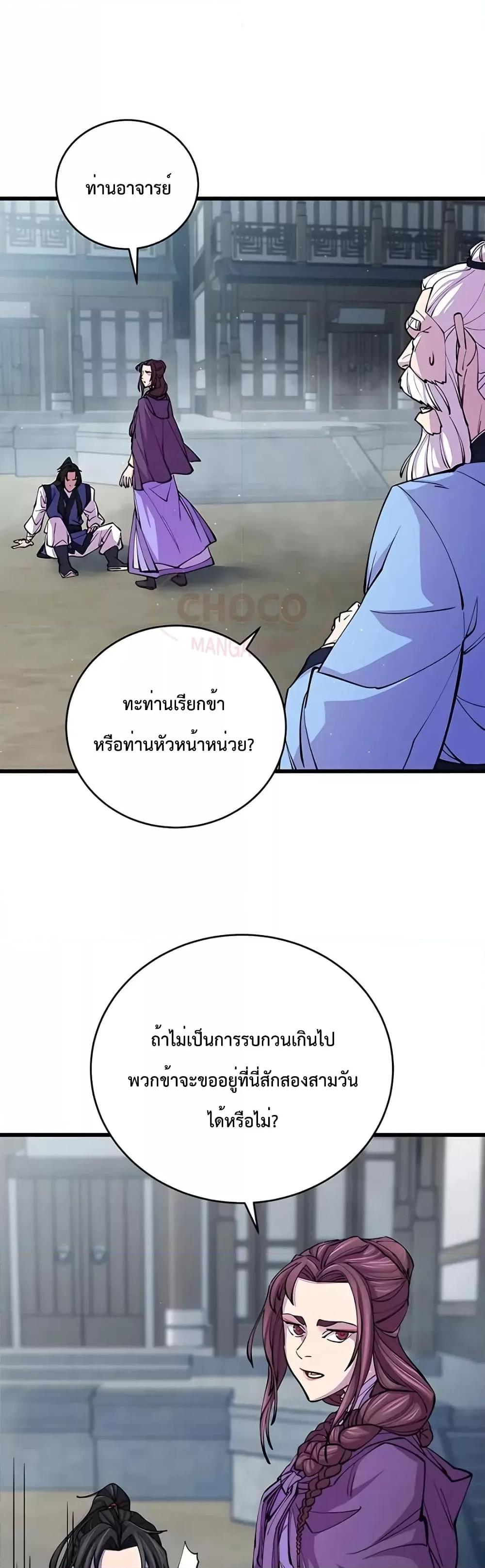 World’s Greatest Senior Disciple - หน้า 33
