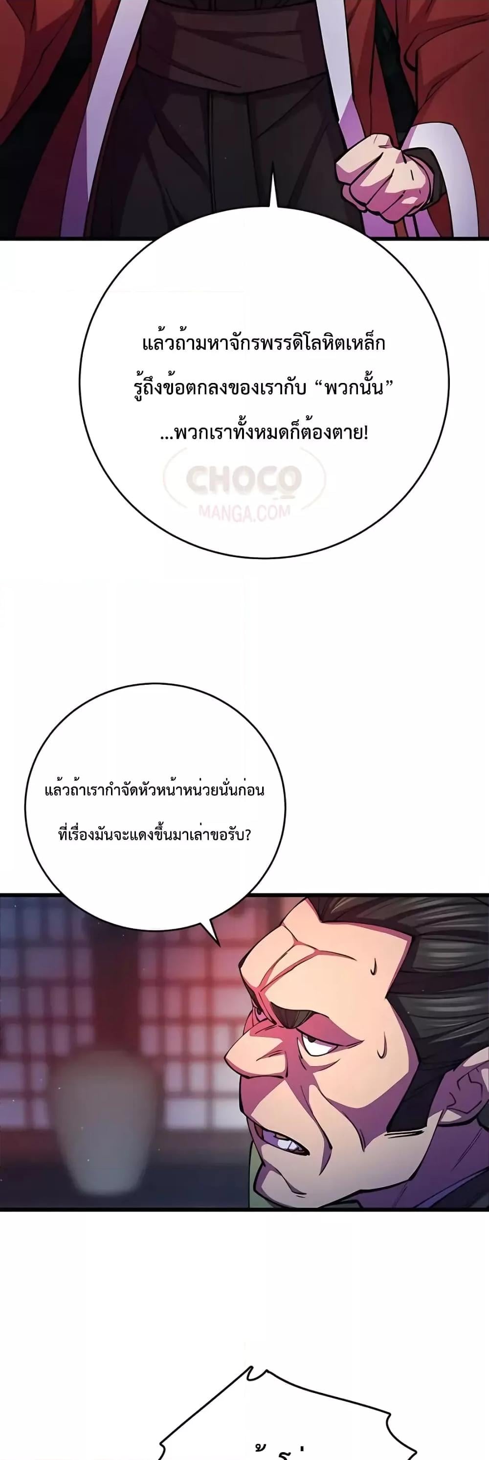 World’s Greatest Senior Disciple - หน้า 39
