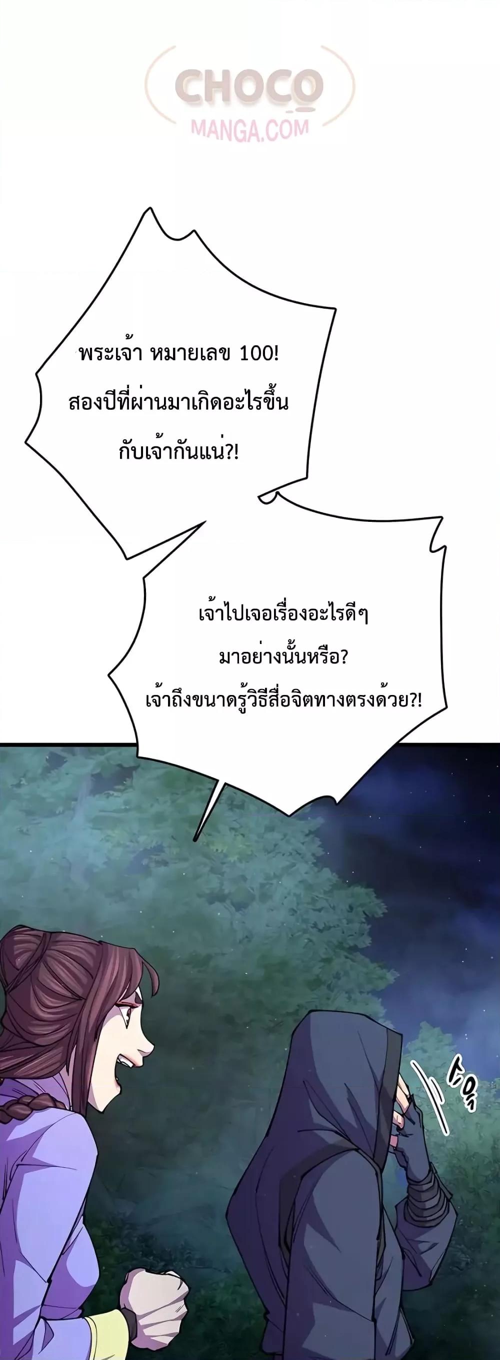 World’s Greatest Senior Disciple - หน้า 2