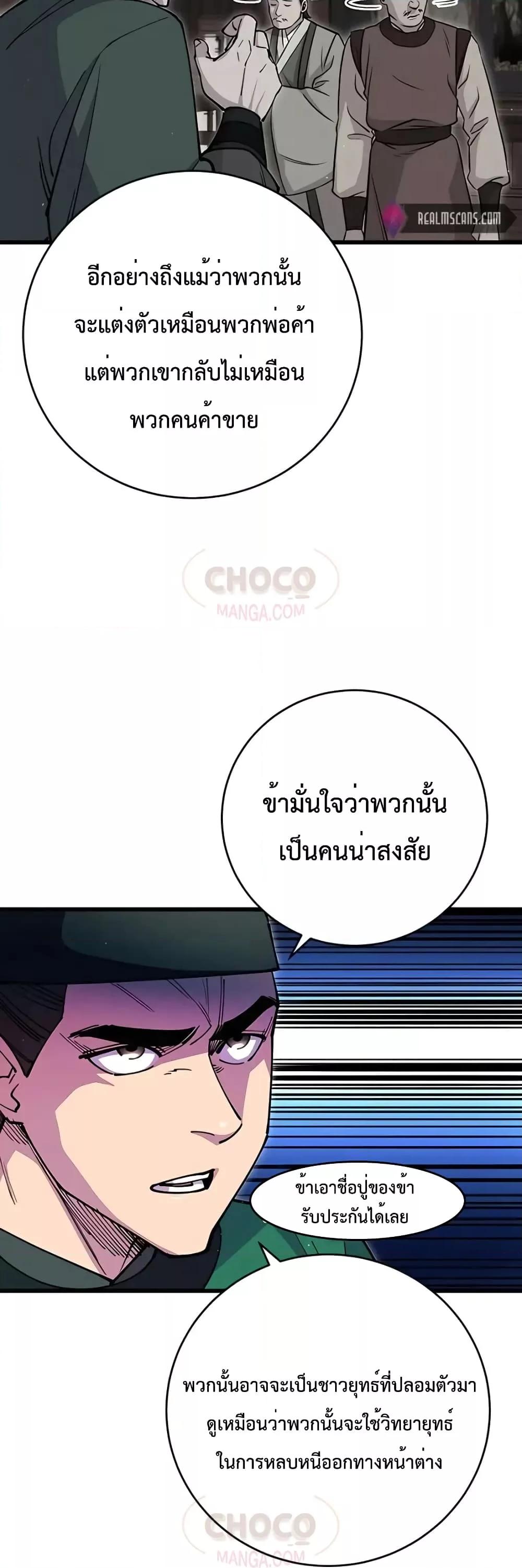 World’s Greatest Senior Disciple - หน้า 22