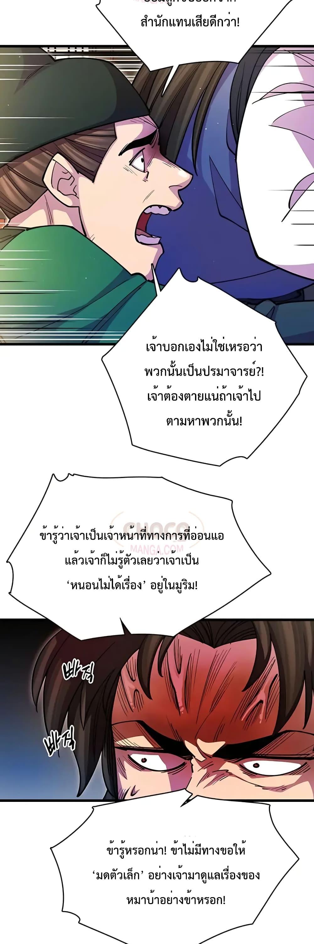 World’s Greatest Senior Disciple - หน้า 29
