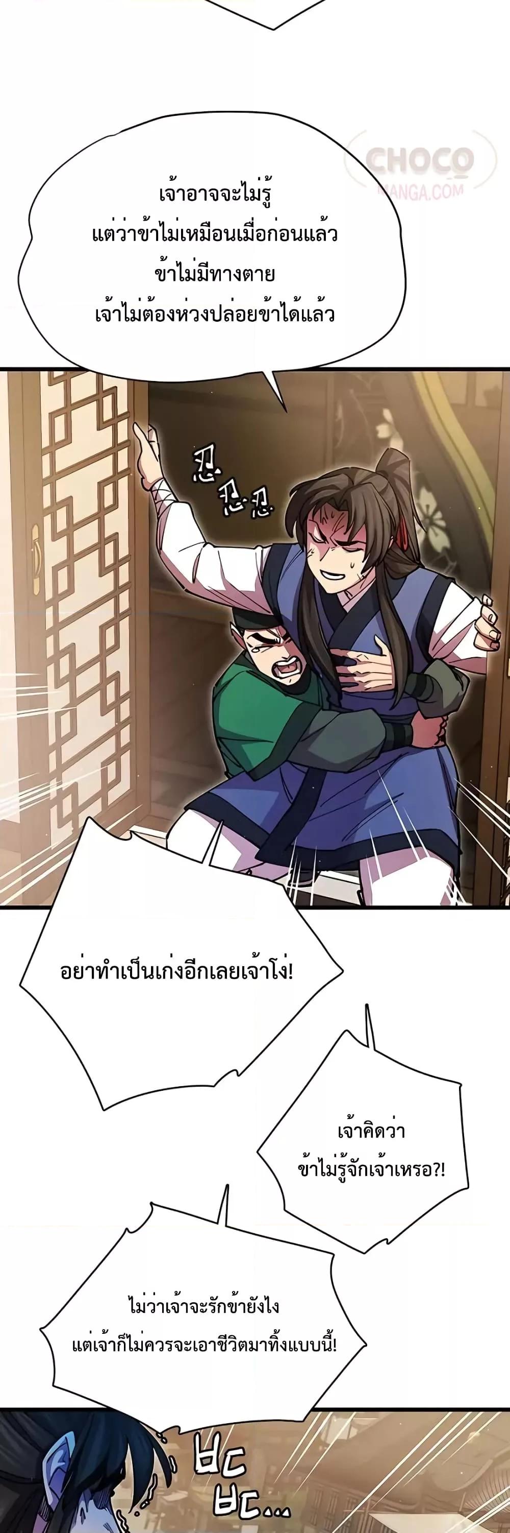 World’s Greatest Senior Disciple - หน้า 30