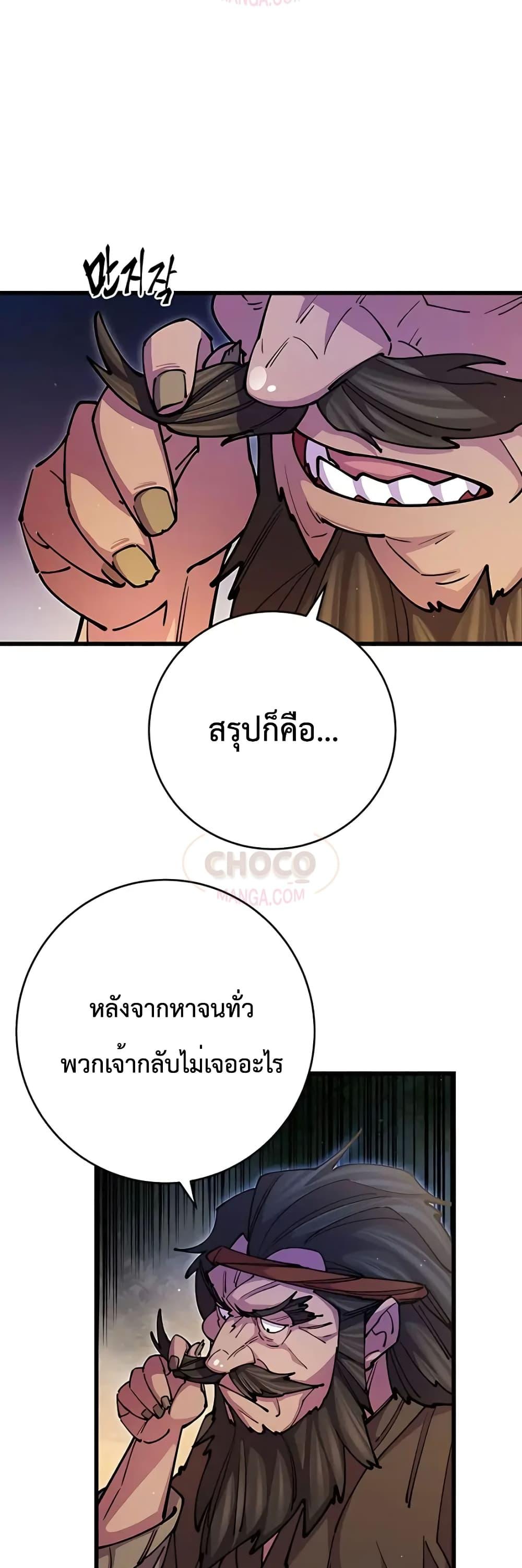 World’s Greatest Senior Disciple - หน้า 35