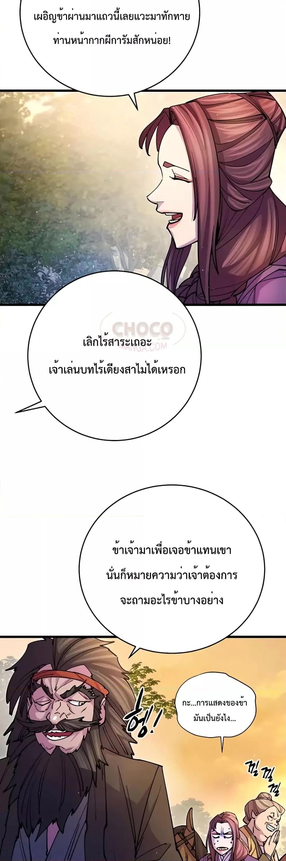 World’s Greatest Senior Disciple - หน้า 40