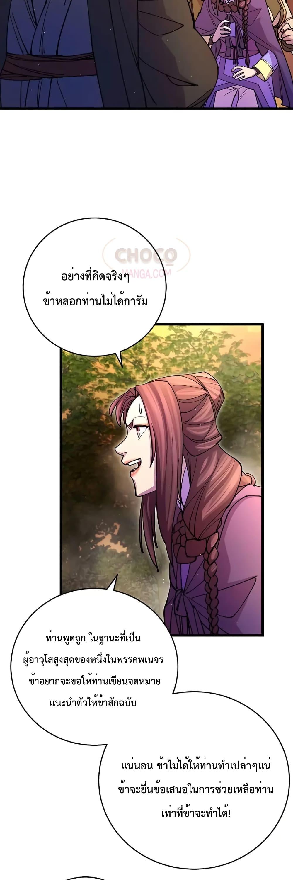 World’s Greatest Senior Disciple - หน้า 41