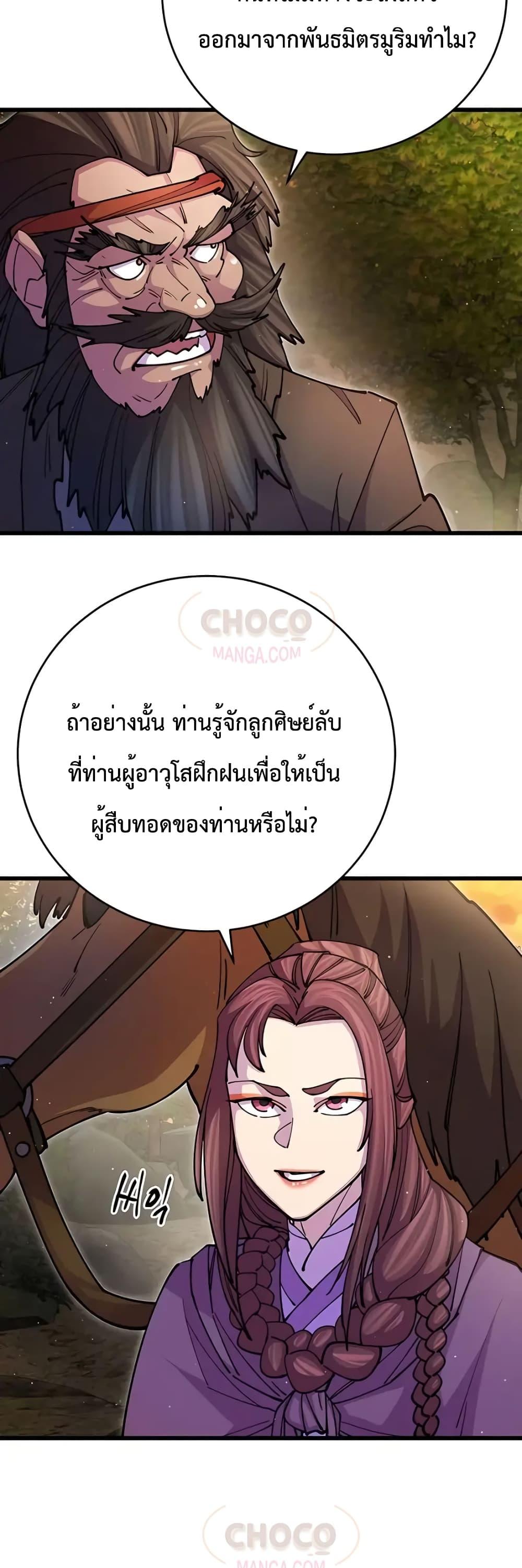 World’s Greatest Senior Disciple - หน้า 44