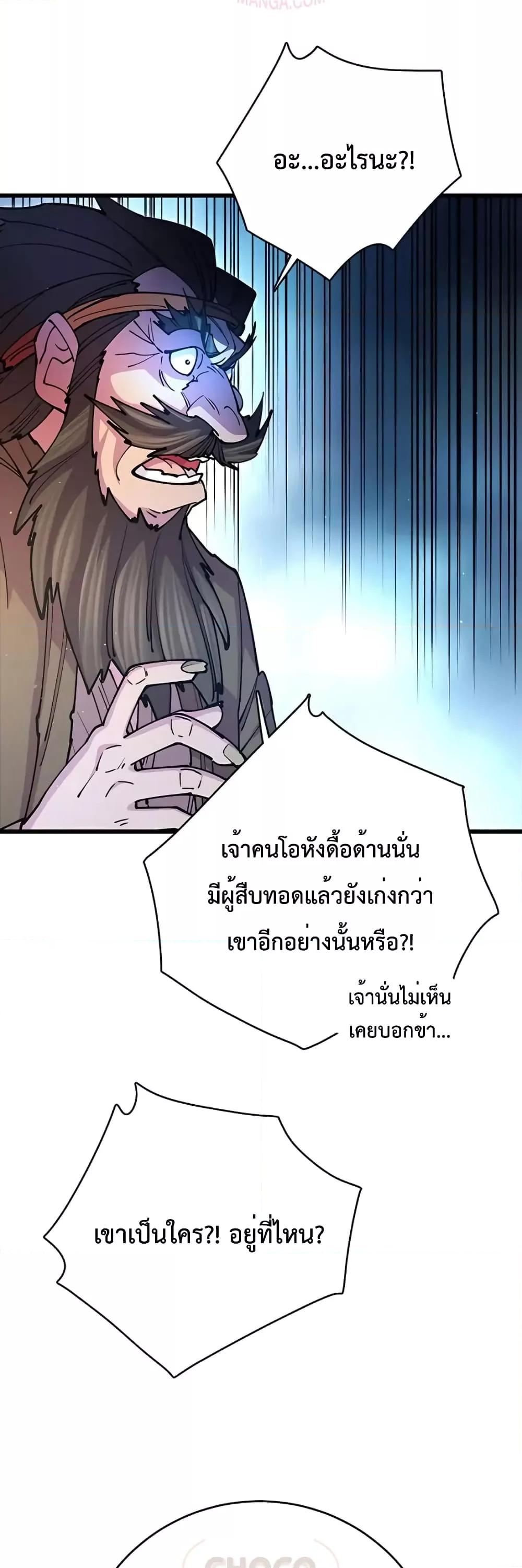 World’s Greatest Senior Disciple - หน้า 45