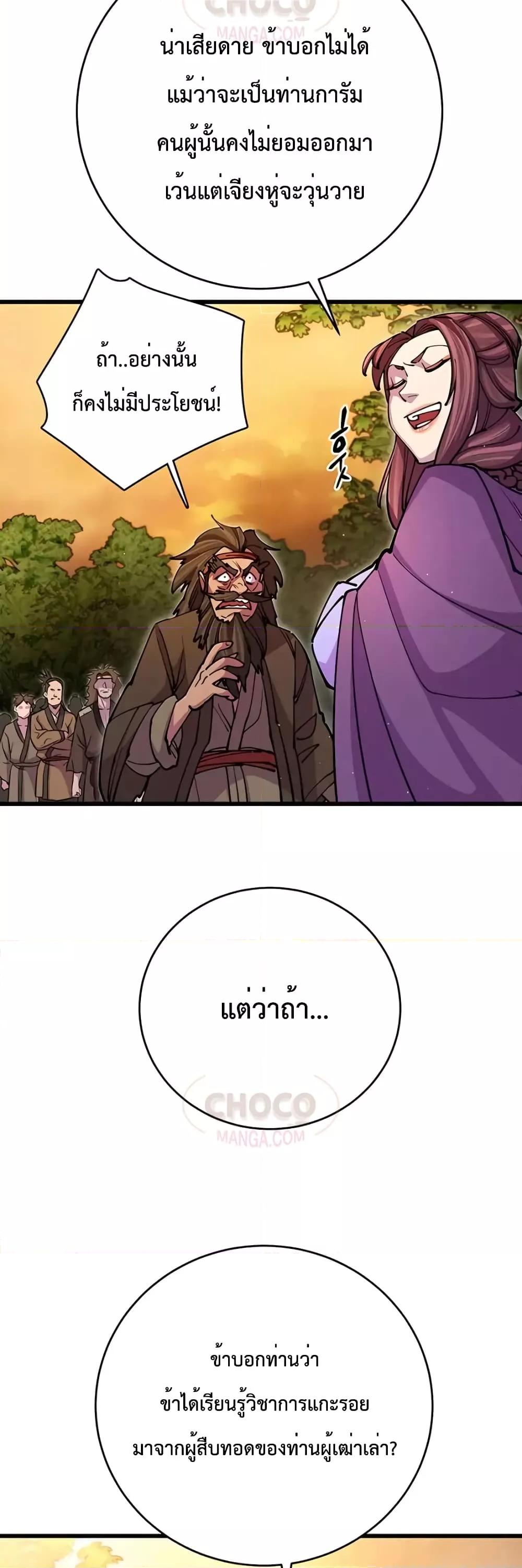 World’s Greatest Senior Disciple - หน้า 46