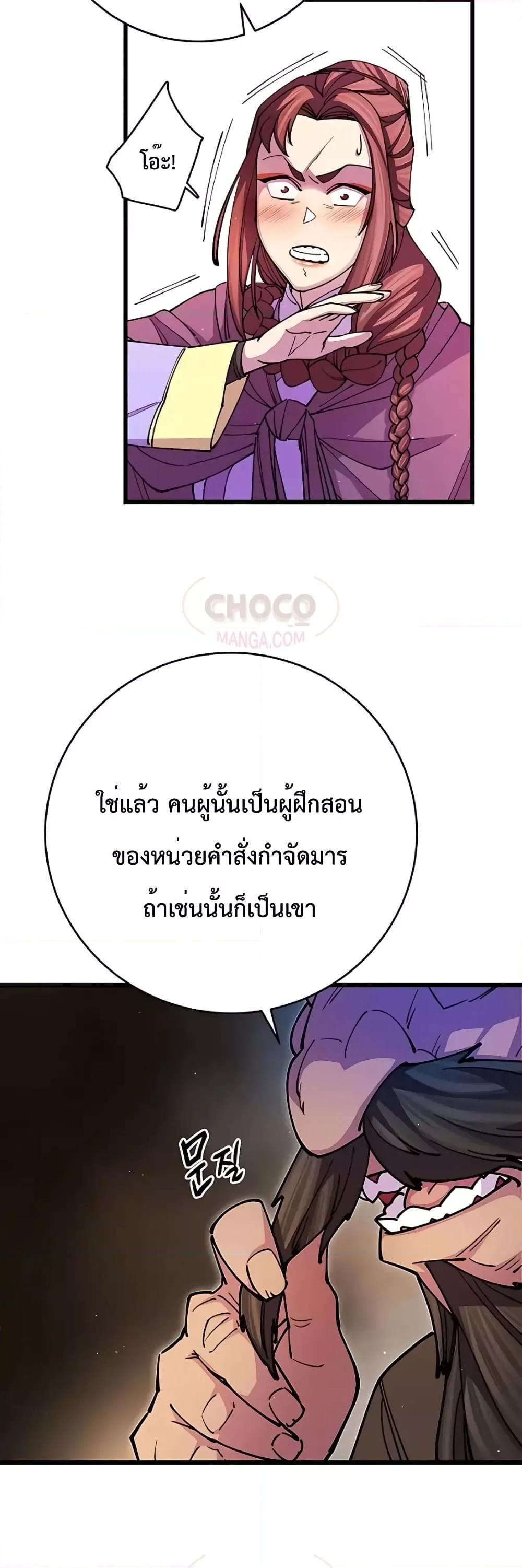 World’s Greatest Senior Disciple - หน้า 52