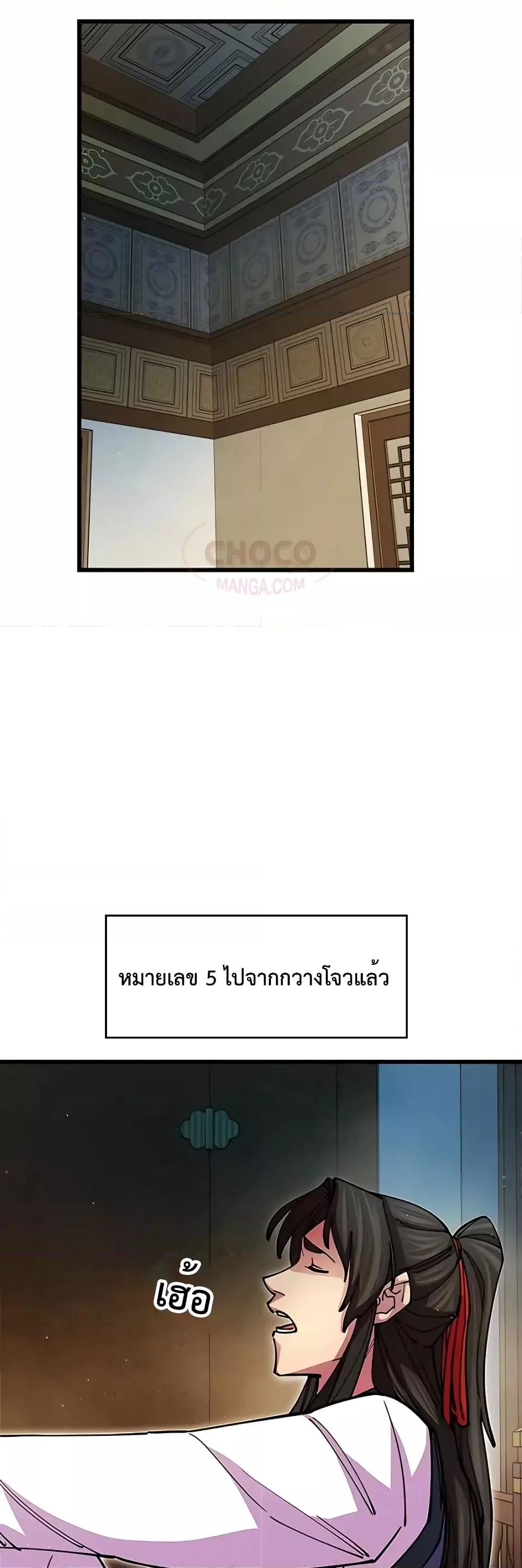 World’s Greatest Senior Disciple - หน้า 6
