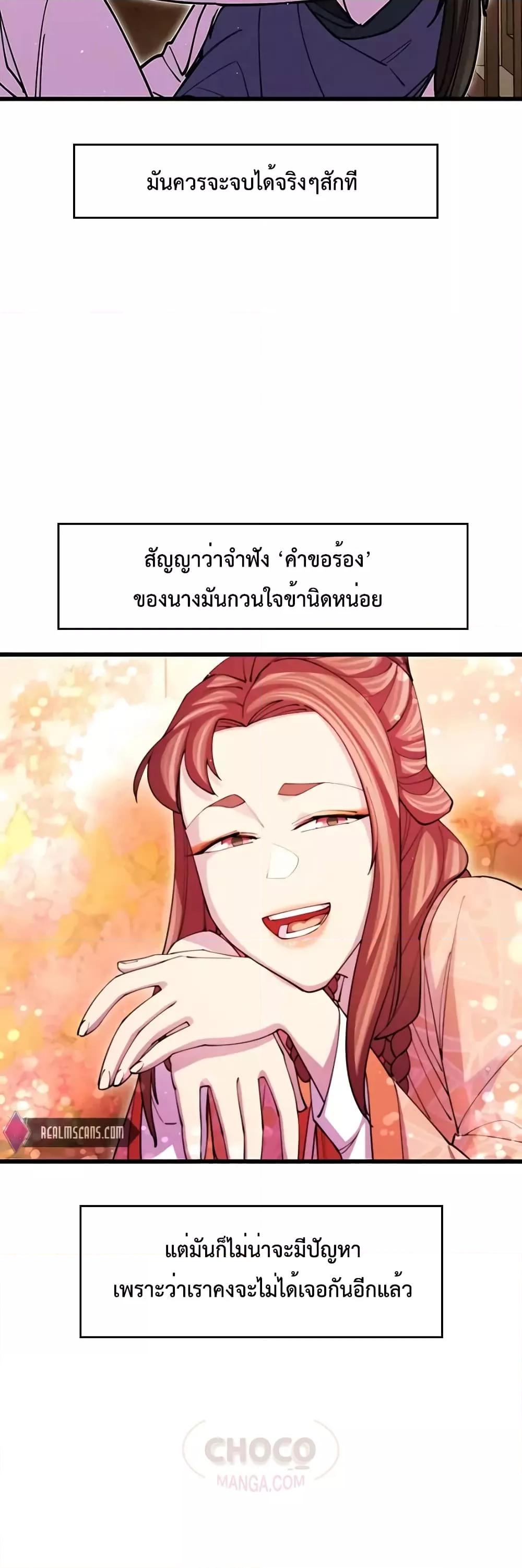 World’s Greatest Senior Disciple - หน้า 7