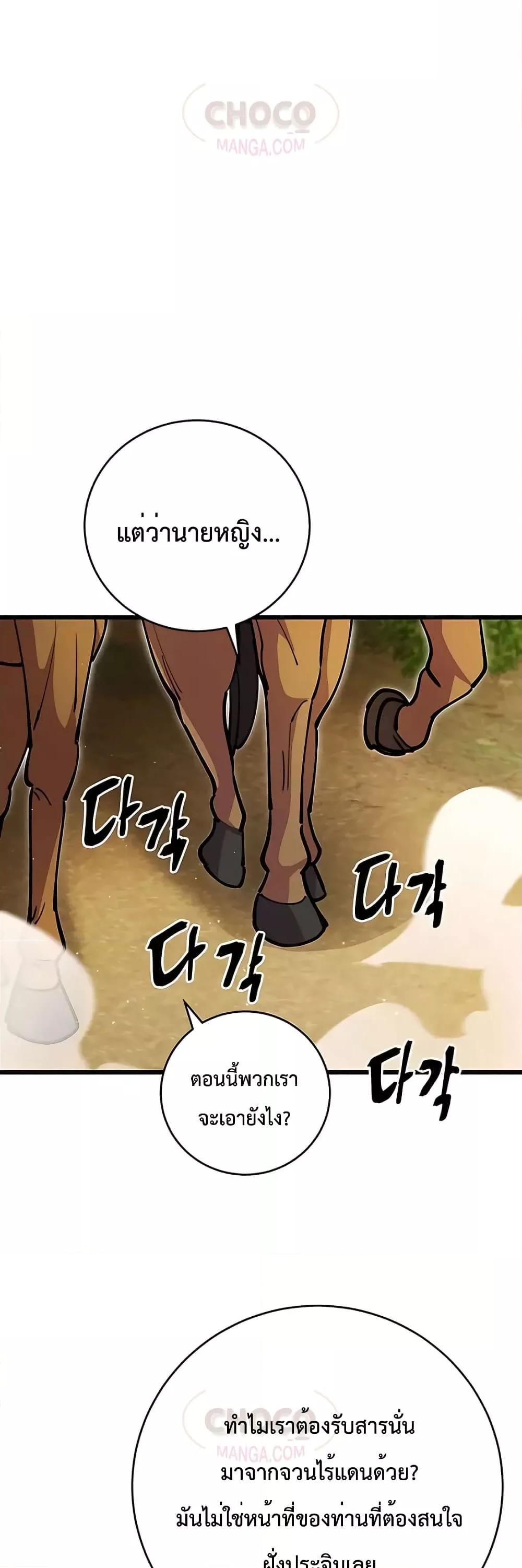 World’s Greatest Senior Disciple - หน้า 9