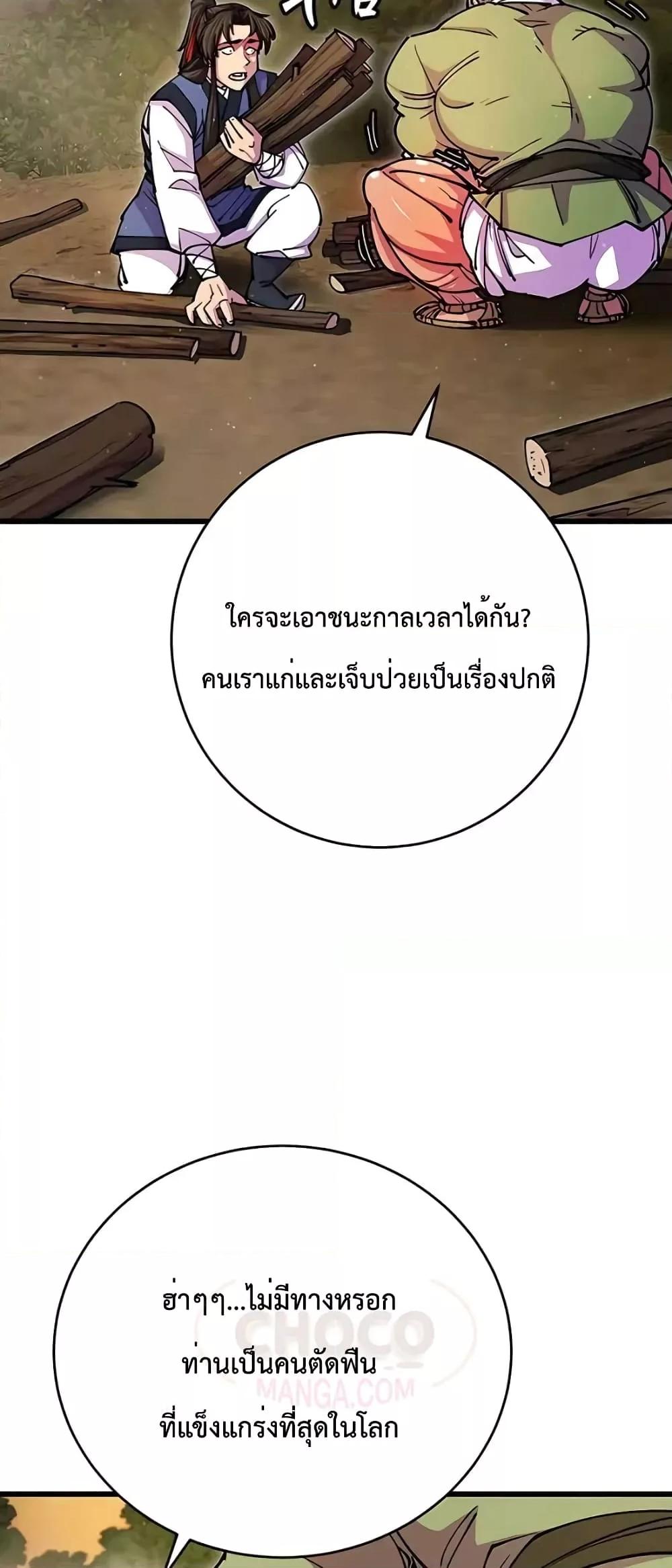 World’s Greatest Senior Disciple - หน้า 7