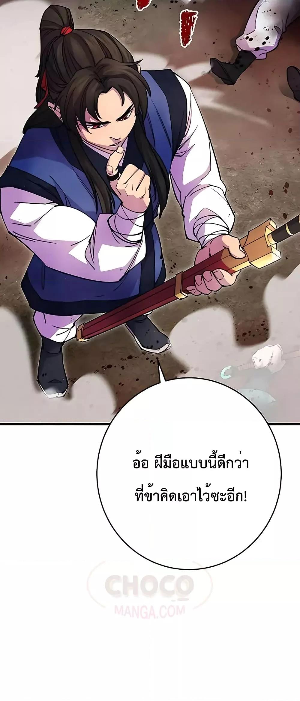 World’s Greatest Senior Disciple - หน้า 71