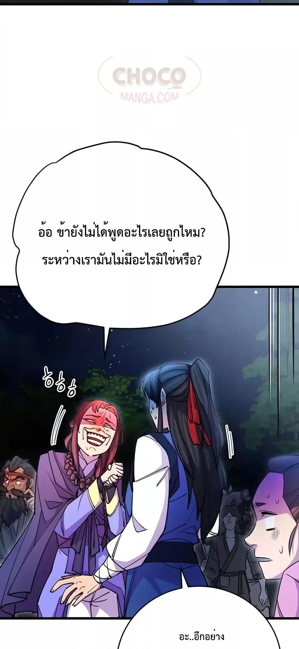 World’s Greatest Senior Disciple - หน้า 3