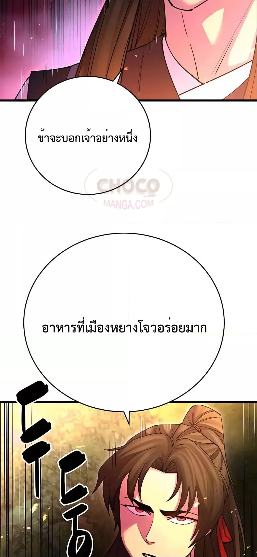 World’s Greatest Senior Disciple - หน้า 32