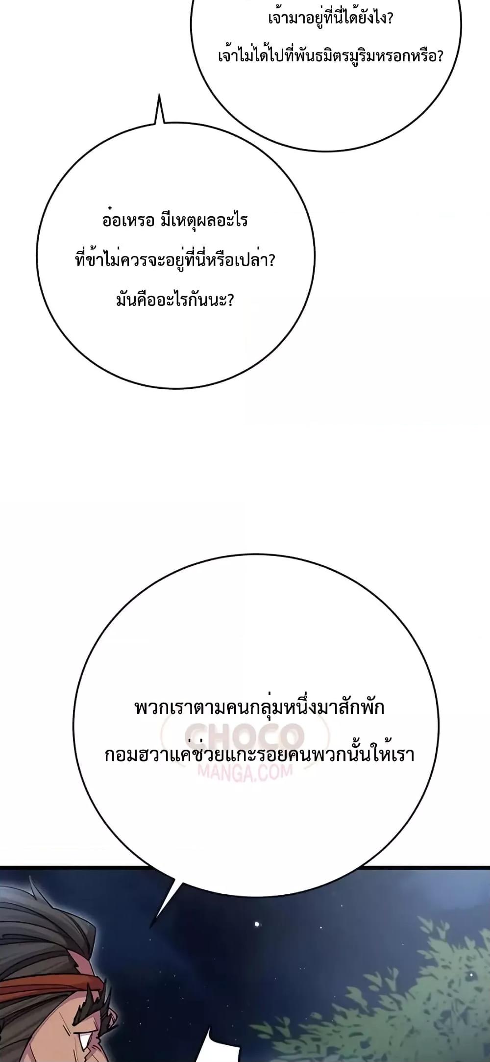World’s Greatest Senior Disciple - หน้า 4