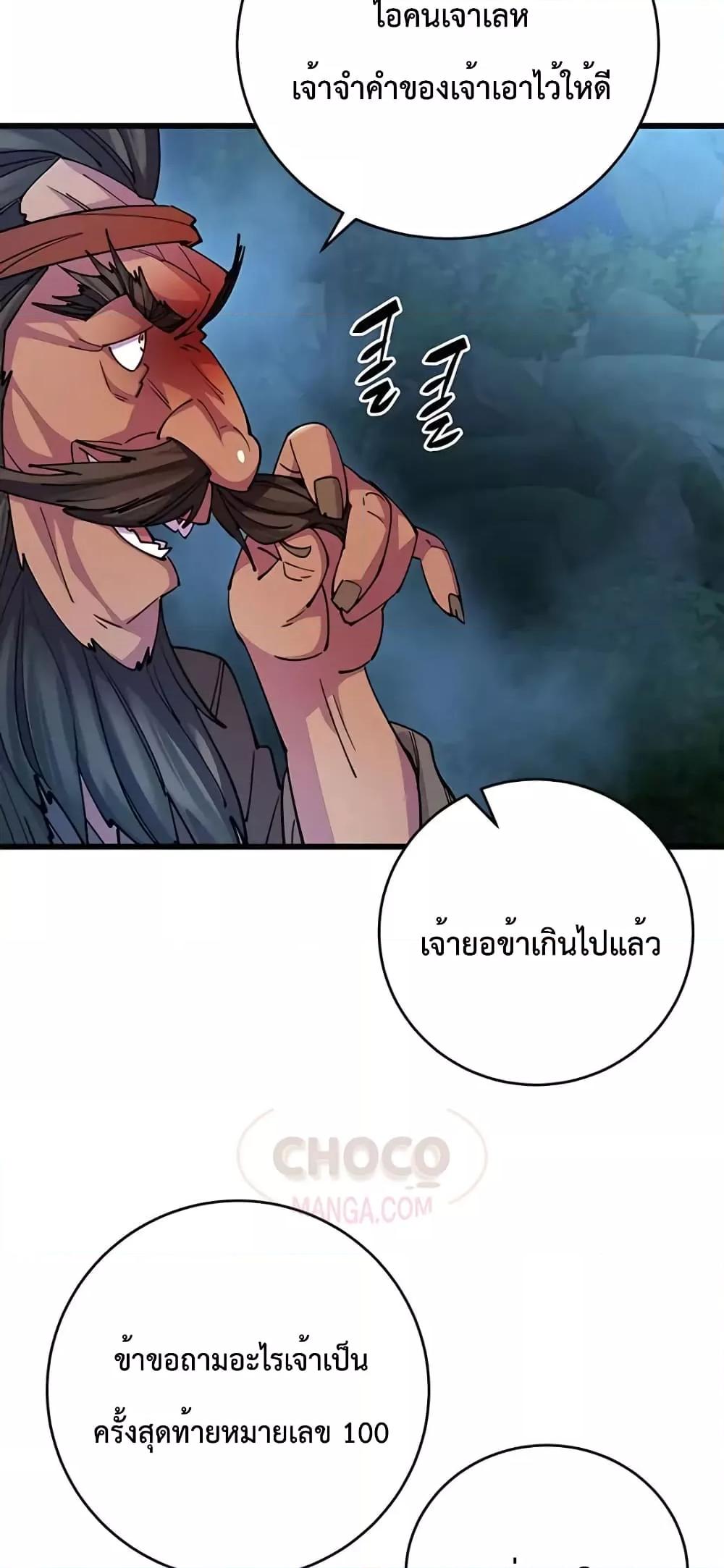 World’s Greatest Senior Disciple - หน้า 45