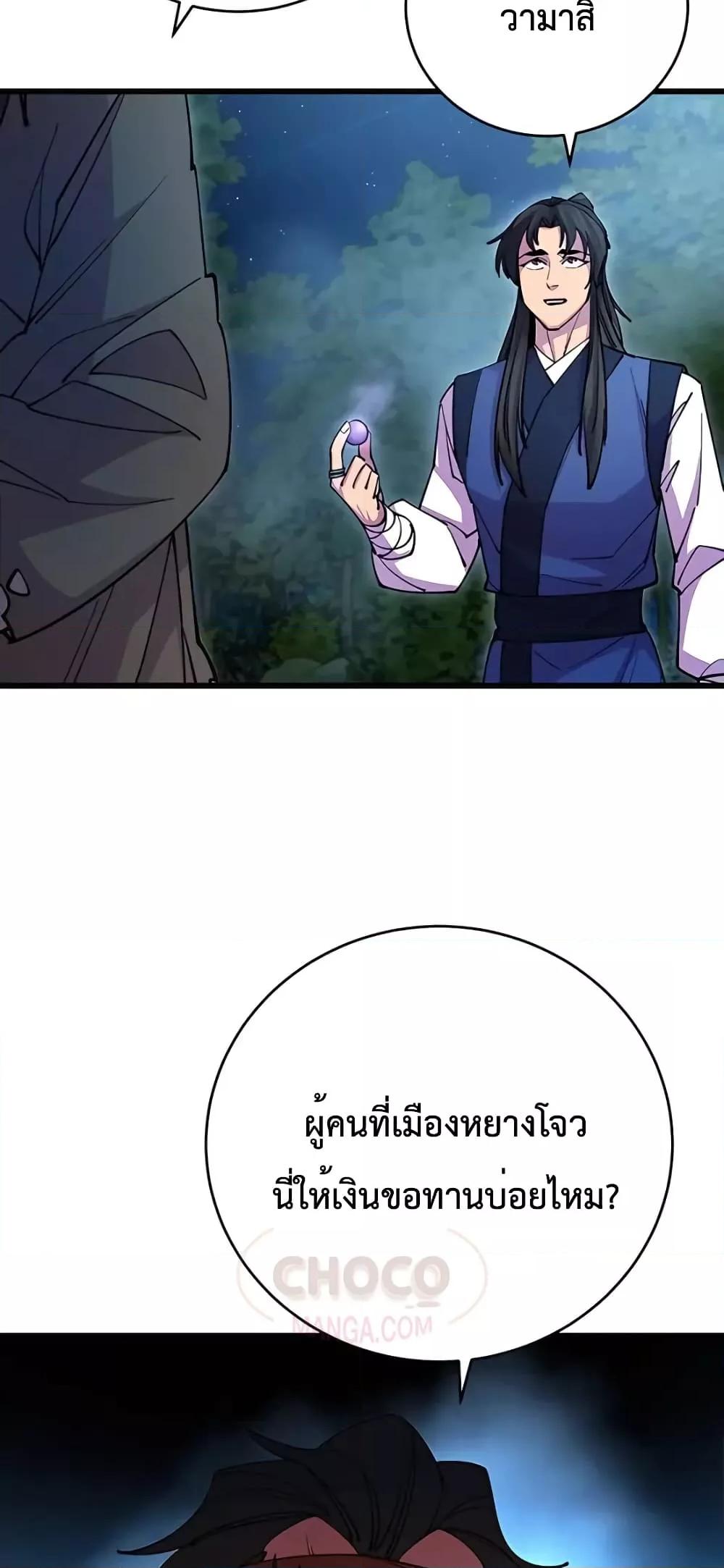 World’s Greatest Senior Disciple - หน้า 46