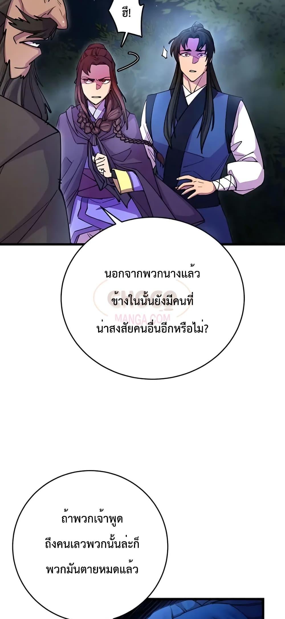 World’s Greatest Senior Disciple - หน้า 5