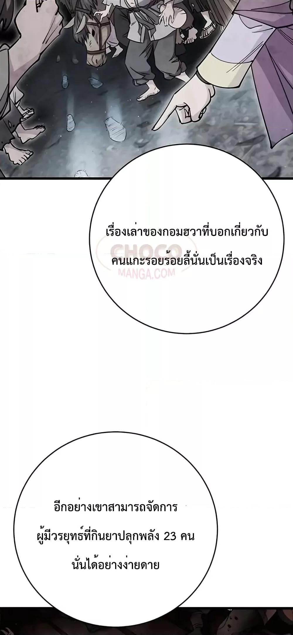 World’s Greatest Senior Disciple - หน้า 71
