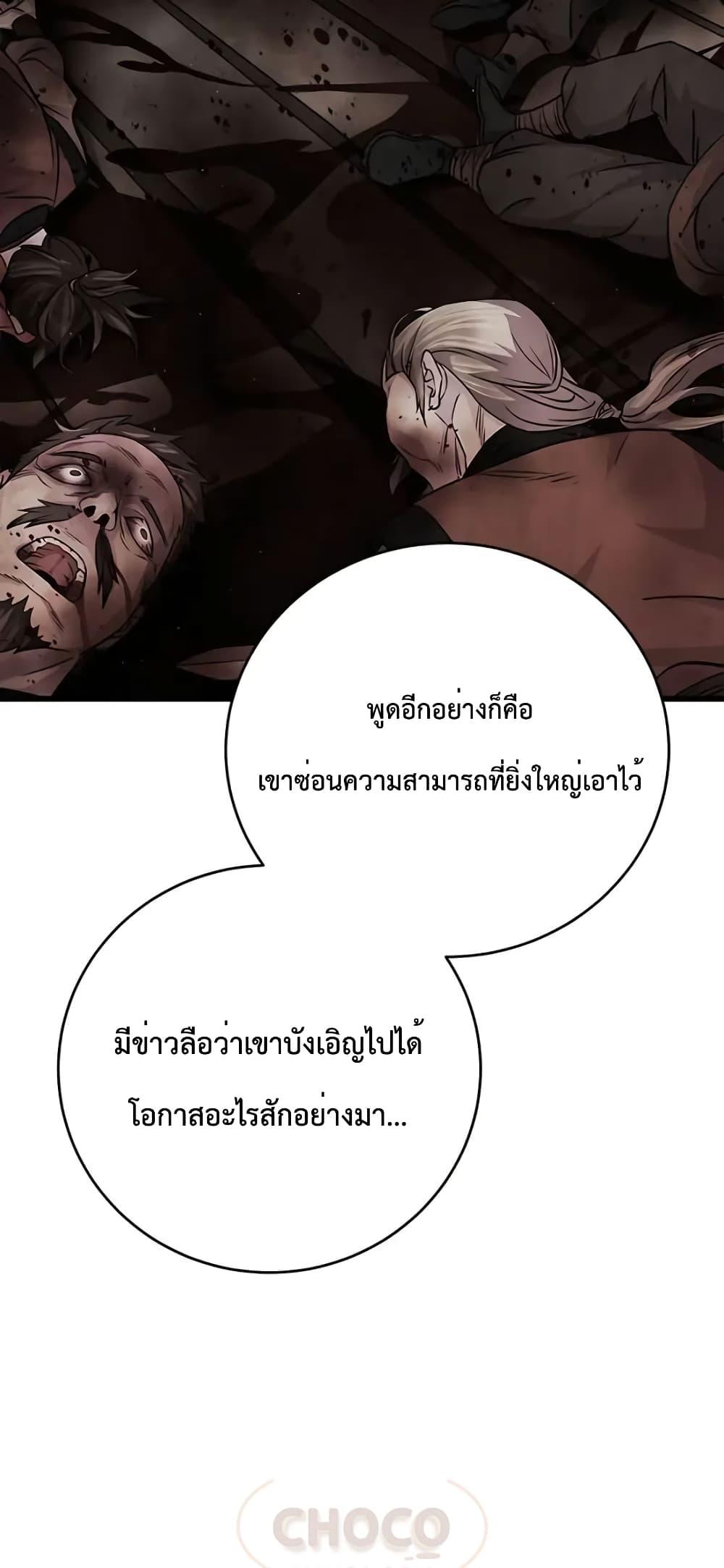 World’s Greatest Senior Disciple - หน้า 72
