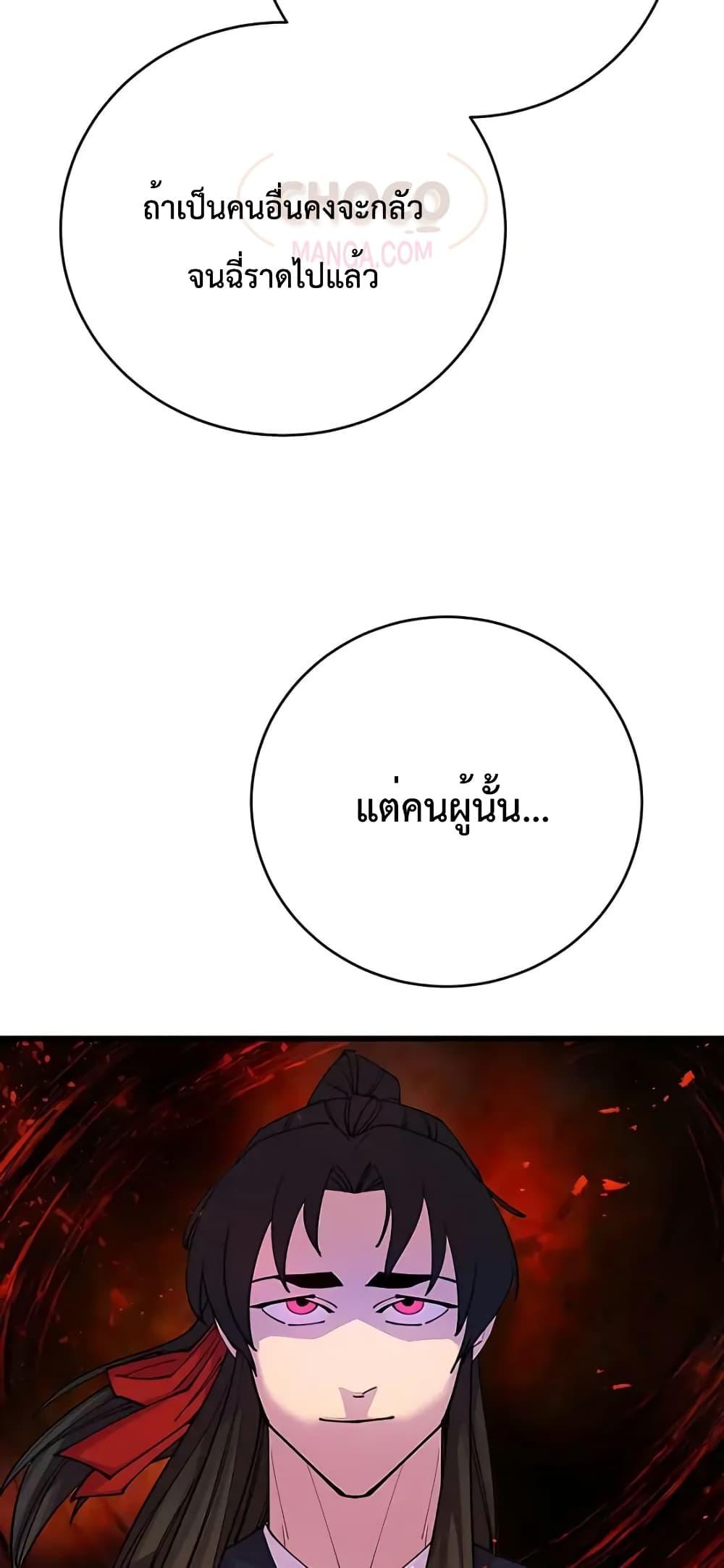 World’s Greatest Senior Disciple - หน้า 76