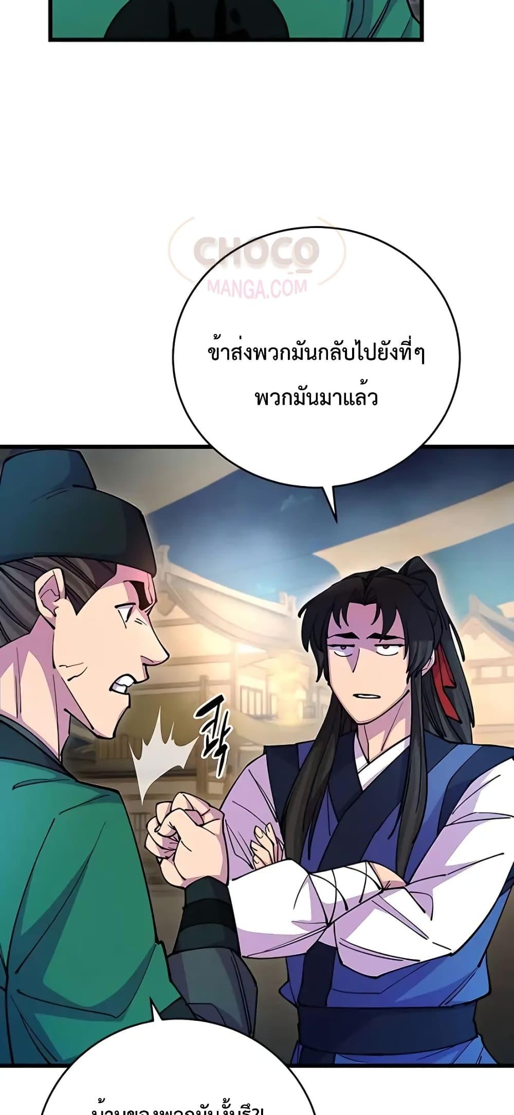 World’s Greatest Senior Disciple - หน้า 83