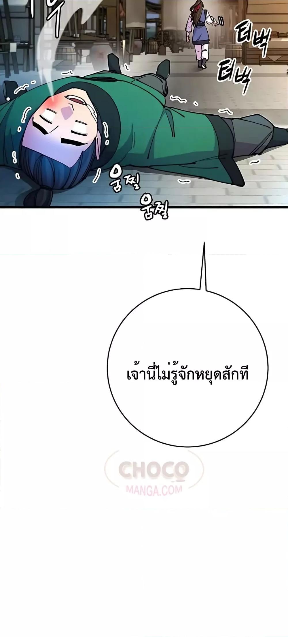 World’s Greatest Senior Disciple - หน้า 91