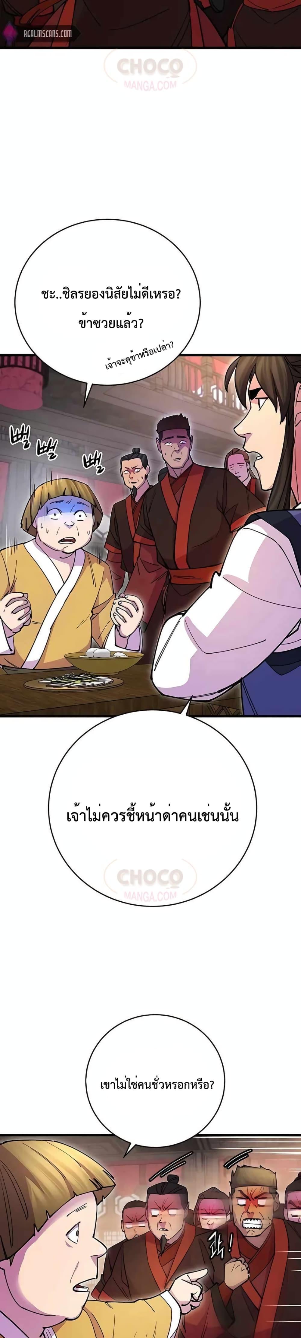 World’s Greatest Senior Disciple - หน้า 7