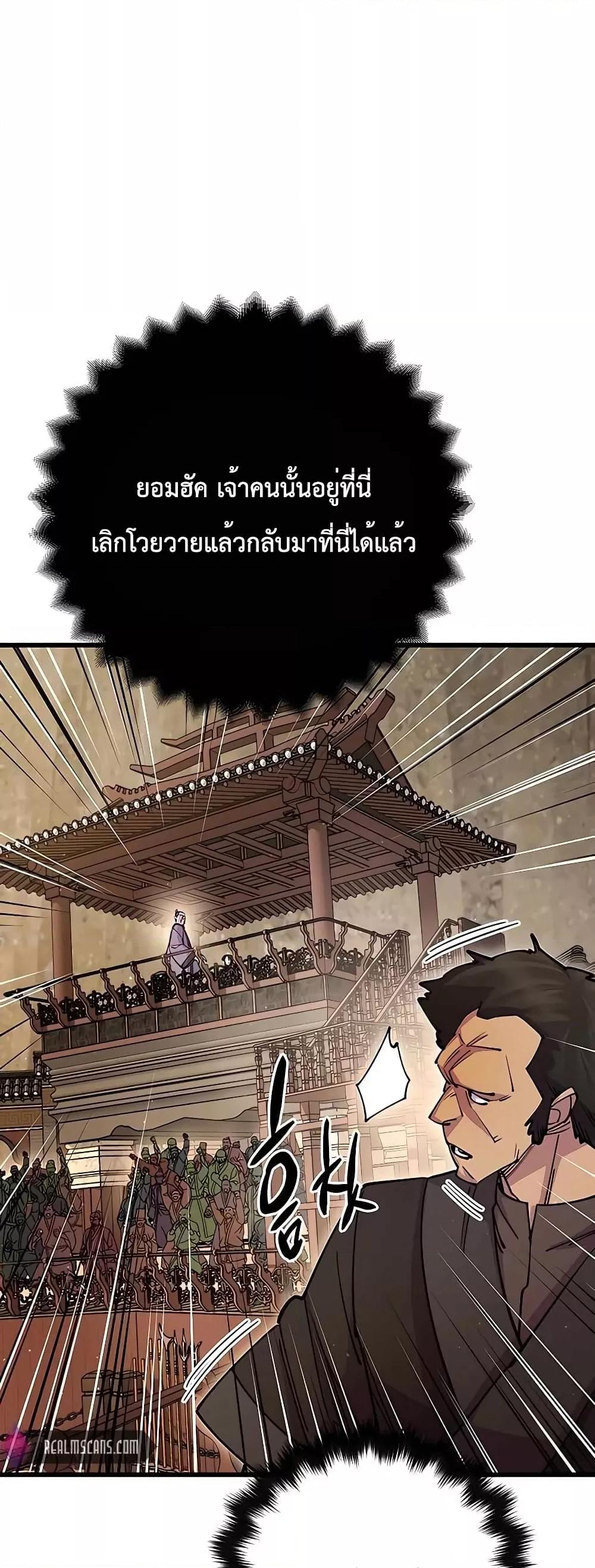World’s Greatest Senior Disciple - หน้า 7