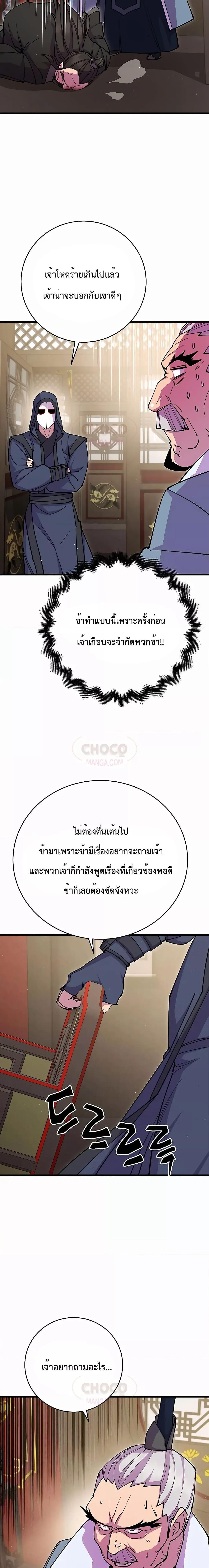 World’s Greatest Senior Disciple - หน้า 3