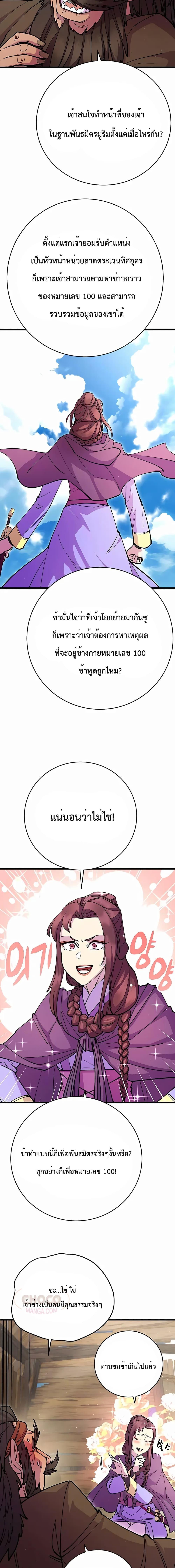 World’s Greatest Senior Disciple - หน้า 3