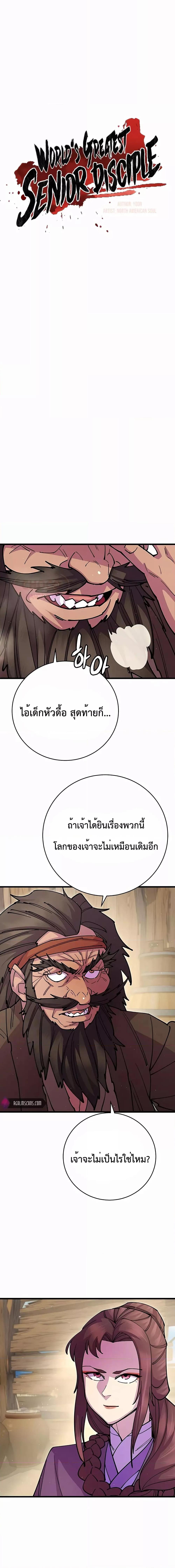 World’s Greatest Senior Disciple - หน้า 7