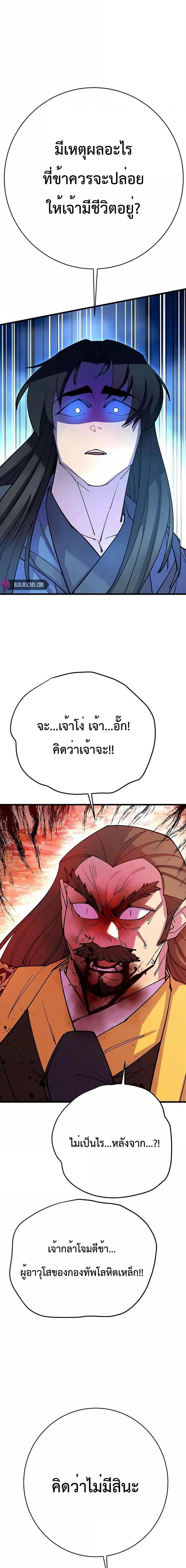 World’s Greatest Senior Disciple - หน้า 14