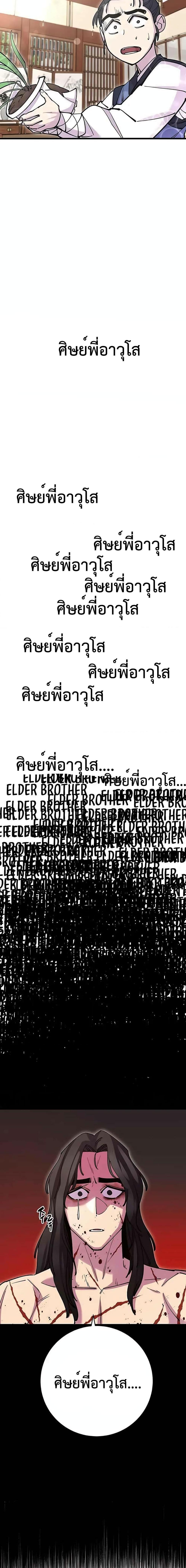 World’s Greatest Senior Disciple - หน้า 2