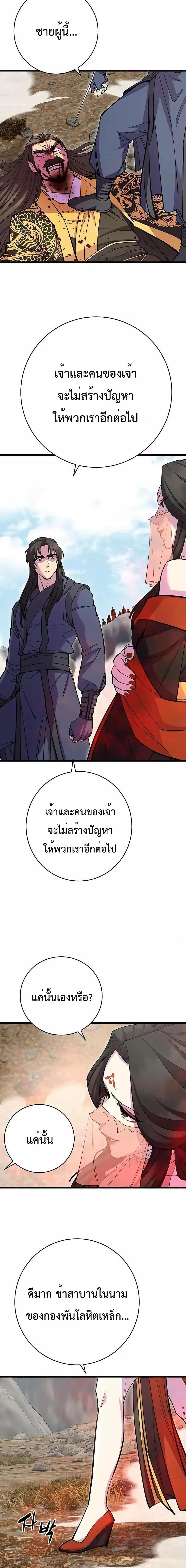 World’s Greatest Senior Disciple - หน้า 25