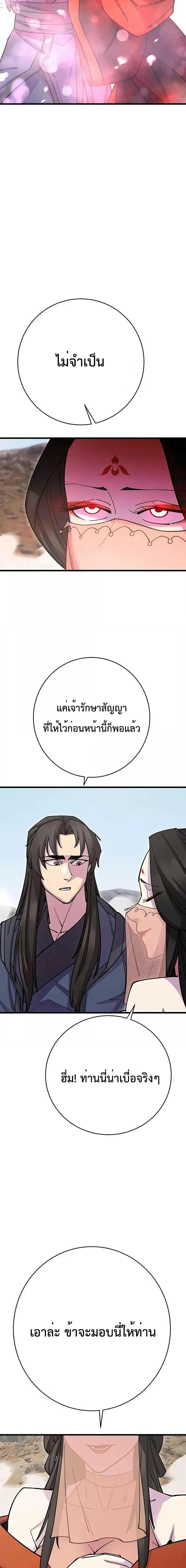 World’s Greatest Senior Disciple - หน้า 27