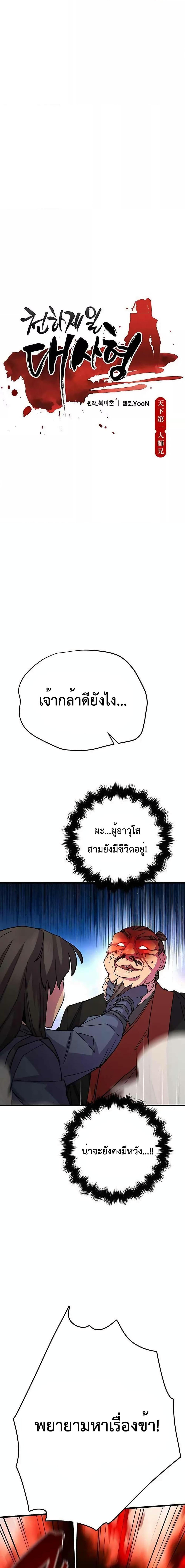 World’s Greatest Senior Disciple - หน้า 6