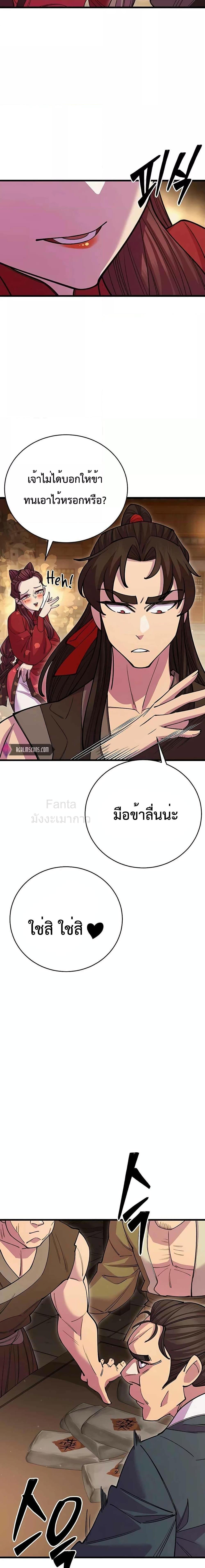 World’s Greatest Senior Disciple - หน้า 10