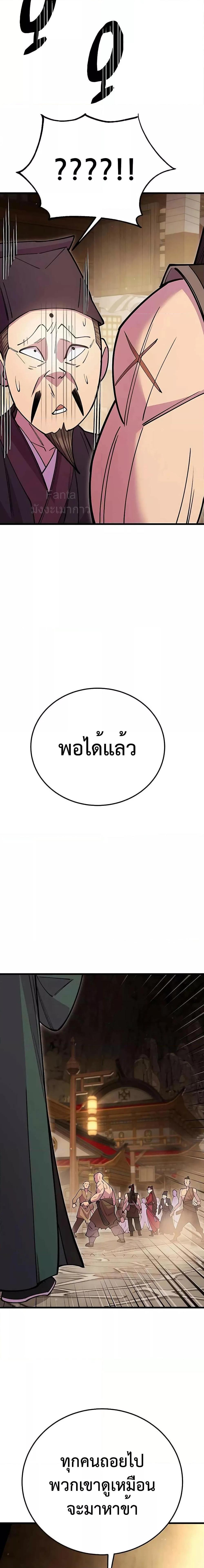 World’s Greatest Senior Disciple - หน้า 13